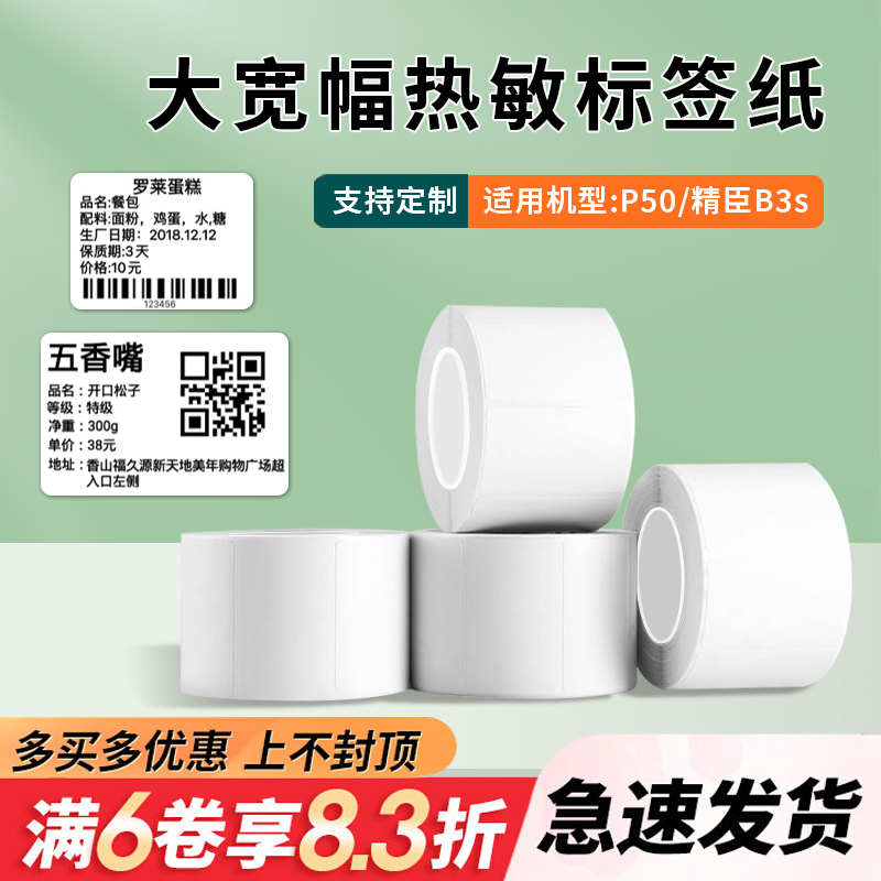 凝优标签机打印机40*30*60/70*80四防平面热敏标签纸服装吊牌商品