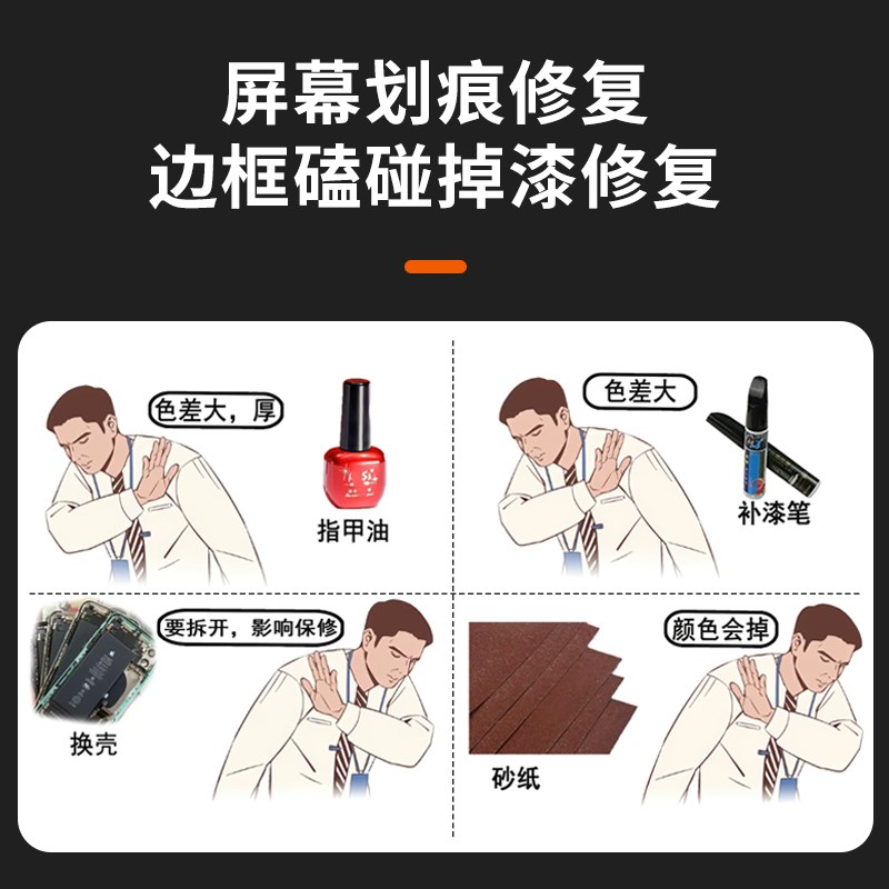 手机/手表/电脑/相机/数码产品/屏幕划痕修复/边框磕碰掉漆修复
