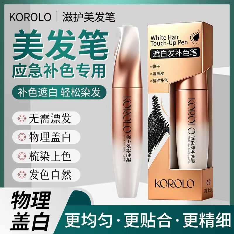 【KOROLO补色笔】新升级便携快速物理遮盖白发美发笔一梳彩盖白图片
