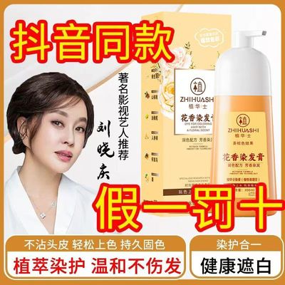 植华士花香染发霜染发剂官方旗舰店正品植物染发膏剂黑茶色盖白发