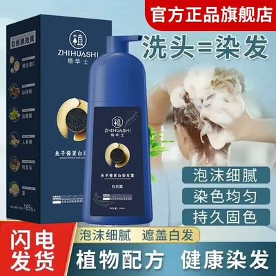 植华士鱼子酱蛋白染发霜染发膏剂官方旗舰店正品护染膏遮白发男女