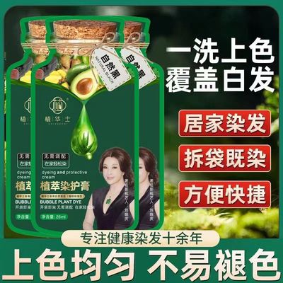 植华士染发剂膏官方旗舰店正品非纯植物天然泡泡染男士女专用黑色