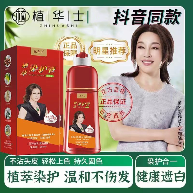 植华士植物纯染发剂男女通用