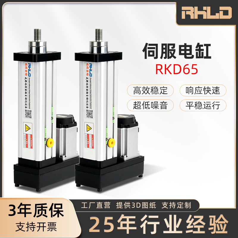 RKD65伺服电动缸推杆重型高精度大推力滚珠丝杆步进电缸直连折返