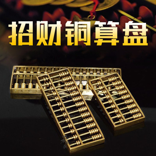黄铜金色算盘摆件家居招财装饰品