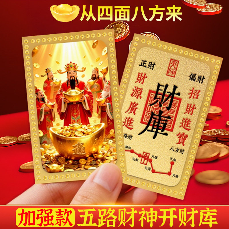 新五路财神金卡随身手机贴黄铜金属片赵公明财库卡钱包手机装饰品