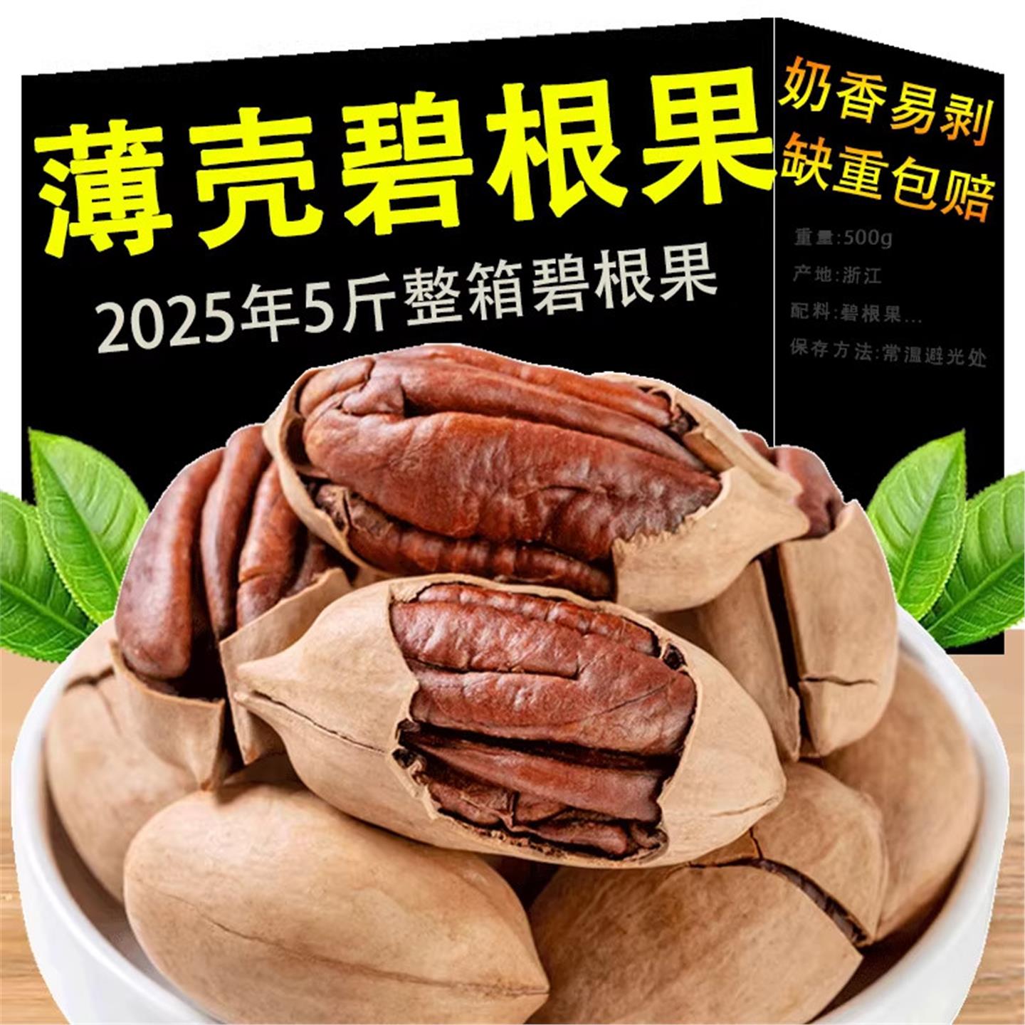 时光新货碧根果500g罐装奶图片