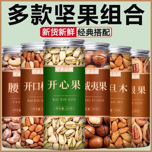 腰果夏威夷果松子开心果混合干果组合年货大坚果批发散装称斤零食