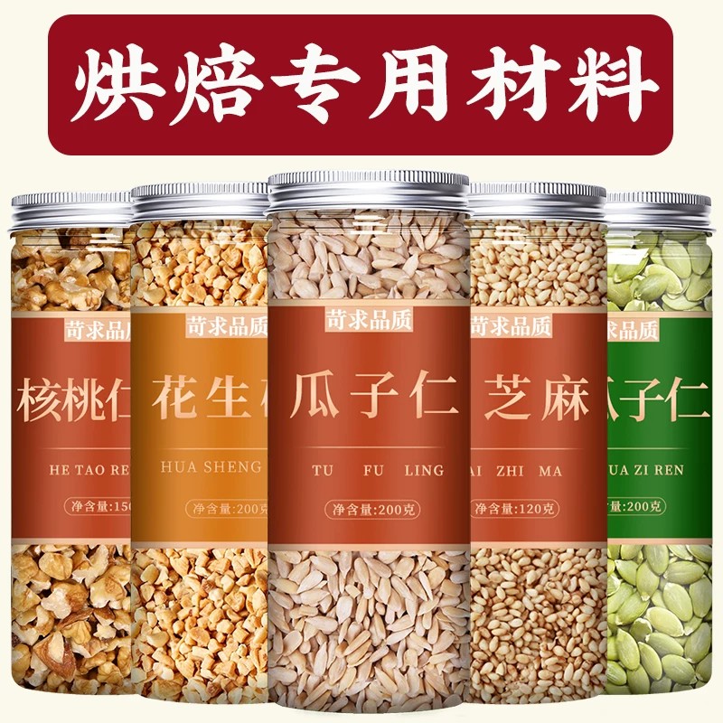 瓜子仁花生碎熟烘焙专用五仁月饼馅料坚果2025新货商用批发葵花籽