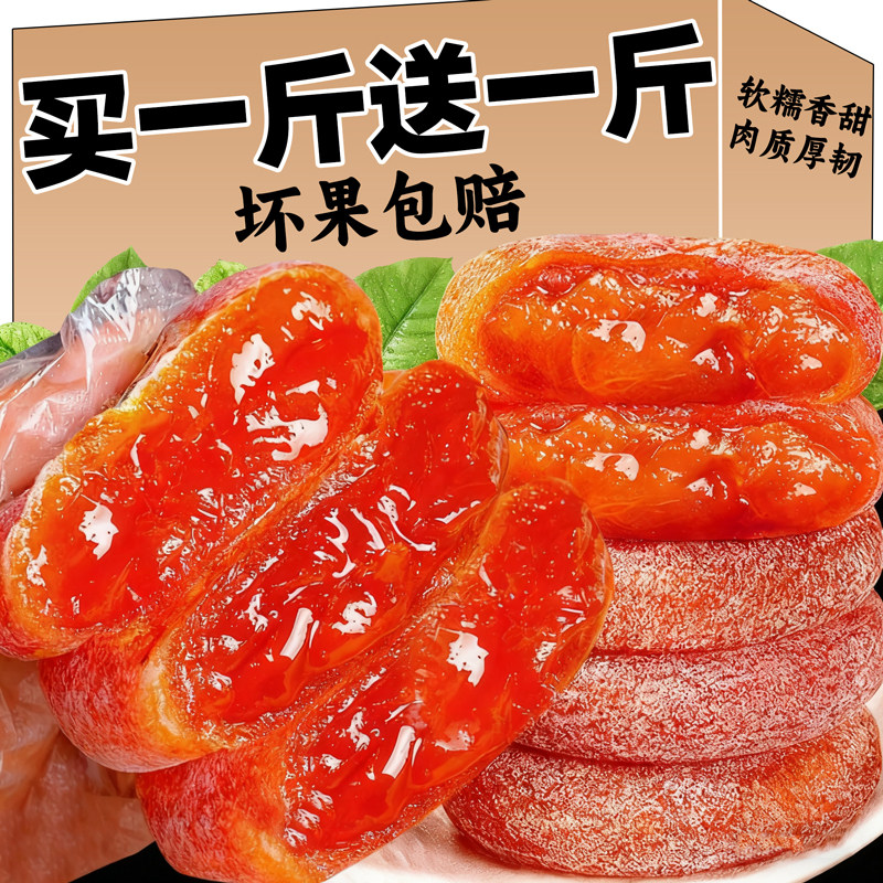 柿饼官方旗舰店正宗特广西级非陕西富平流心老式柿子干5斤装批发