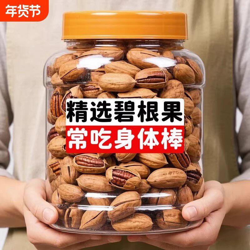 过年热销年货新货碧根果连罐装250g长寿果坚果干果零食批发果仁
