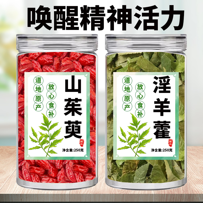 野生山茱萸淫羊藿中药材组