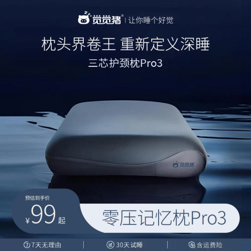 【觉觉猪】零压慢回弹记忆绵