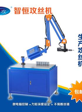 智恒加工定制摇臂电动攻牙机M6-24垂直万向攻丝机长臂伺服攻丝机