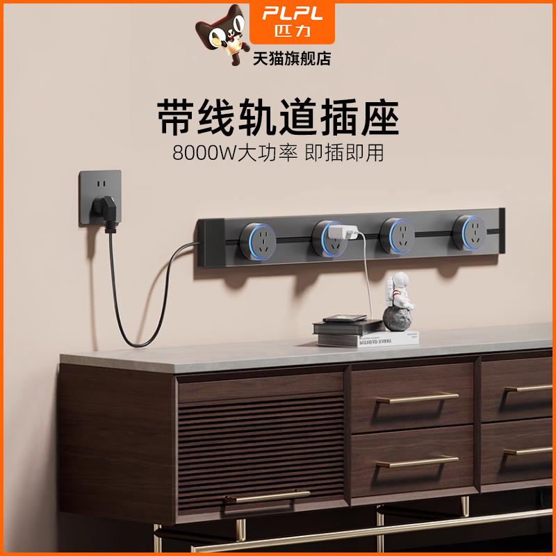 【家用可移动带线电力轨道插座】