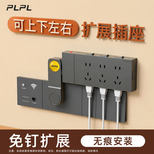 向上扩展旋转免布线过载转换插座
