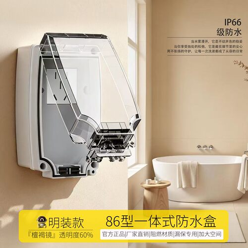 一体式防水插座浴室户外