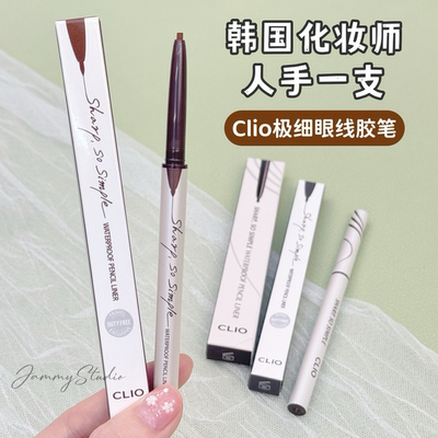 新款韩国Clio珂莱欧眼线胶笔极细