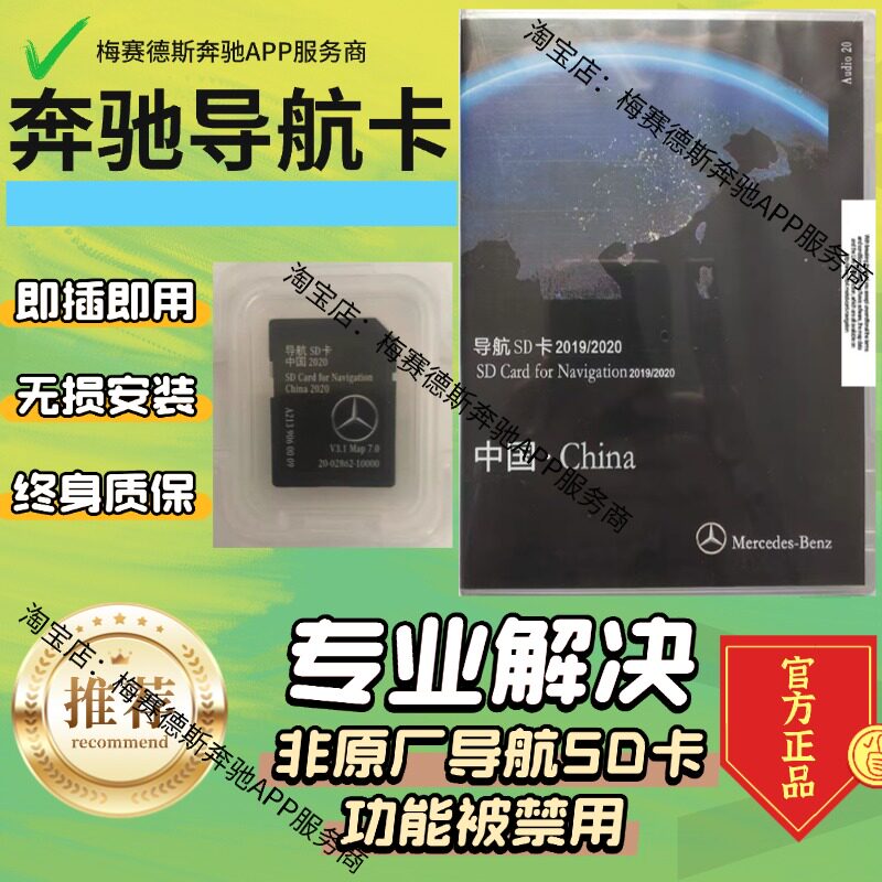 奔驰导航卡地图卡原厂导航地图奔驰车载导航卡地图卡即插即用