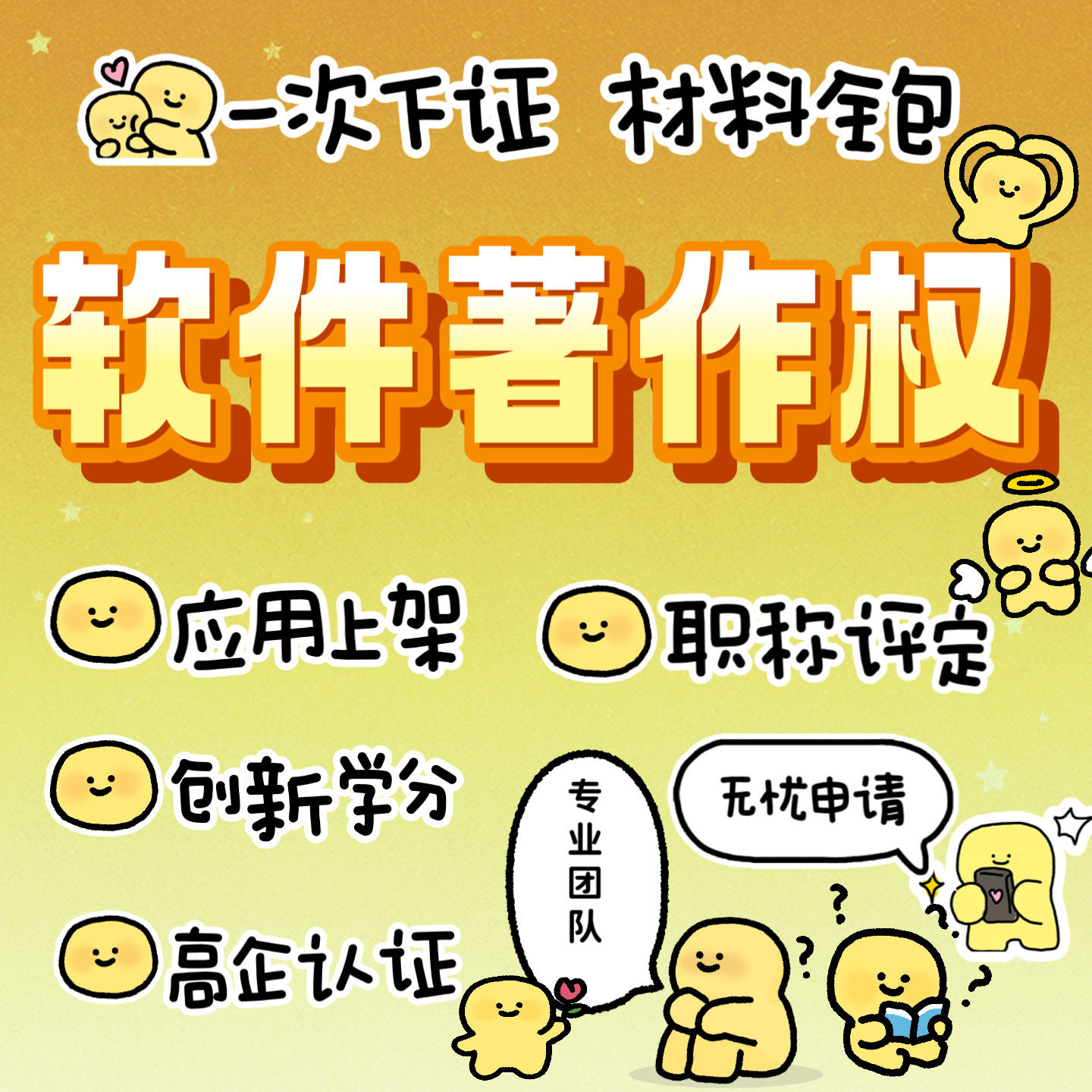 加急软著版权申请转让变更代办