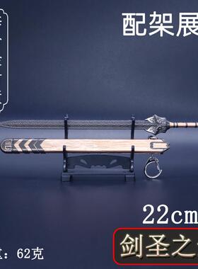 古代冷兵器迷你兵器22cm剑圣之剑刀鞘金属武器模型桌面摆件
