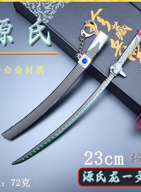 源氏迷你兵器22CM龙一文字金属刀鞘武器模型桌面工艺品摆件未开刃
