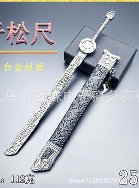 古代迷你冷兵器金属工艺品25CM千松尺刀鞘武器模型桌面摆件未开刃