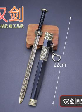 古代汉朝冷兵器古铜色汉剑22cm配鞘金属武器模型桌面摆件挂饰