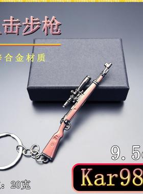 迷你吃鸡小枪武器模型 Kar98K狙击步枪金属小枪模型钥匙扣送男友