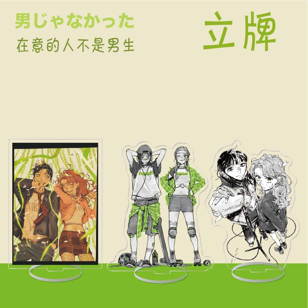 日漫《在意的人不是男生》古贺美月周边亚克力大立牌手办摆件礼品