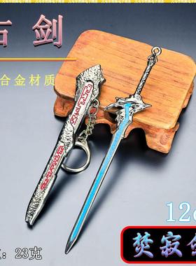 古代迷你冷兵器12CM焚寂剑刀鞘金属武器模型桌面摆件微兵器