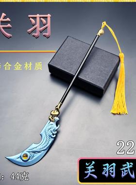 古代迷你冷兵器22CM关羽武圣青龙偃月刀金属武器模型道具摆件礼品