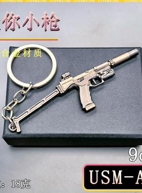 生化危机迷你小枪9CM USM-AI金属小枪武器模型钥匙扣挂件摆件