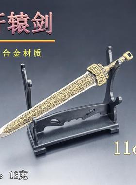 轩辕夏禹剑圣道轩辕剑11CM迷你轩辕小宝剑金属武器模型桌面摆件