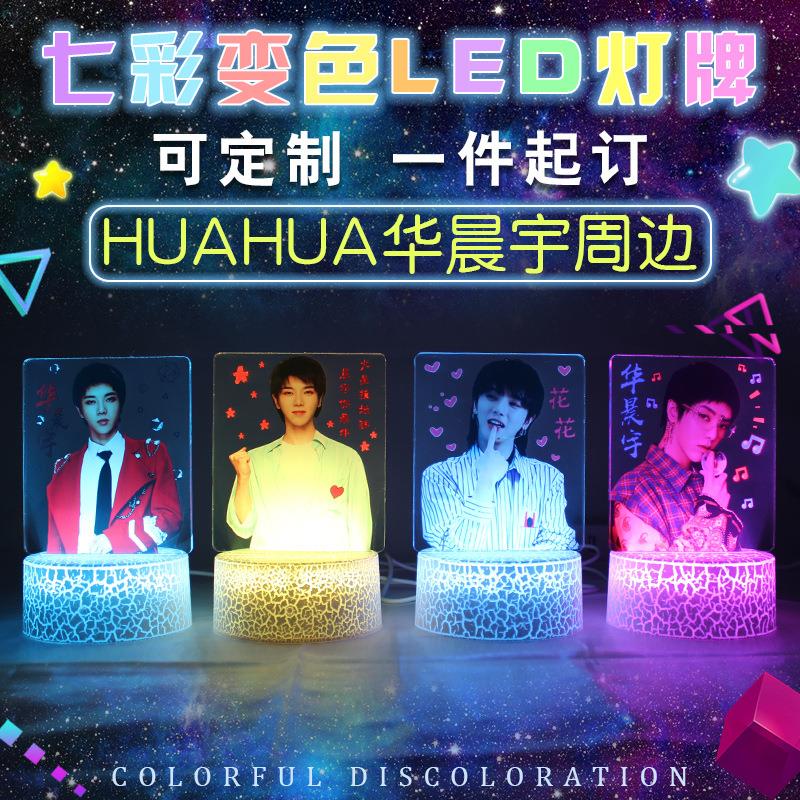 华晨宇 周边发光LED灯牌 七彩变色立牌摆件 触摸开关 冰裂底座