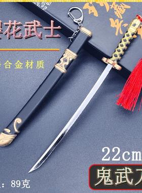 樱花武士迷你兵器22cm鬼武刀金属刀鞘武器桌面工艺摆件武士刀挂件