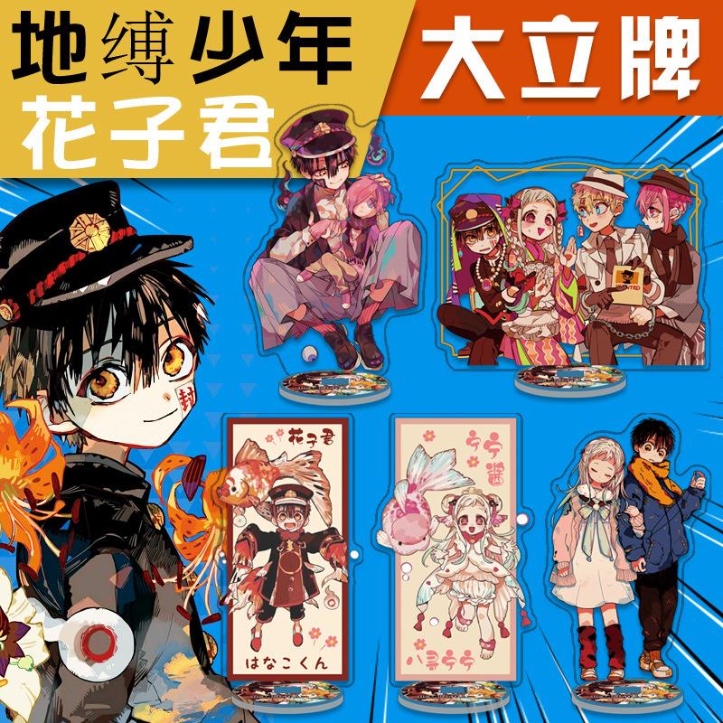【地缚少年花子君大立牌】八寻宁宁二次元cos人物立牌桌面摆件