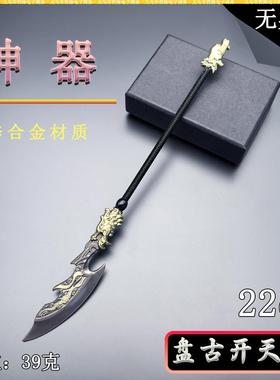 古代迷你冷兵器金属工艺品22cm盘古开天大刀盘古开天钺模型微兵器