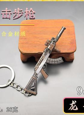 生化危机迷你小枪9CM村庄-龙击步枪AK枪模型金属钥匙扣挂件摆件