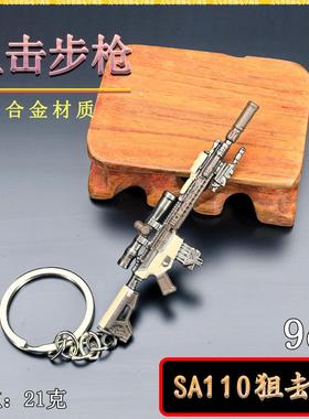 生化危机8迷你小枪9cm SA110狙击枪 金属武器模型钥匙扣挂件摆件