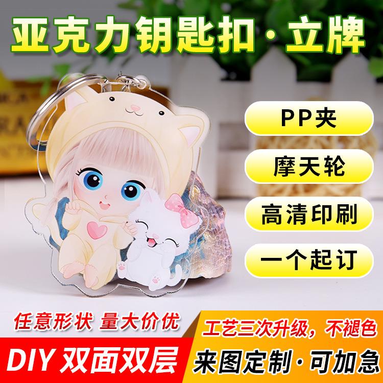 亚克力钥匙扣明星周边挂饰卡通小礼品挂件钥匙链动漫立牌定制