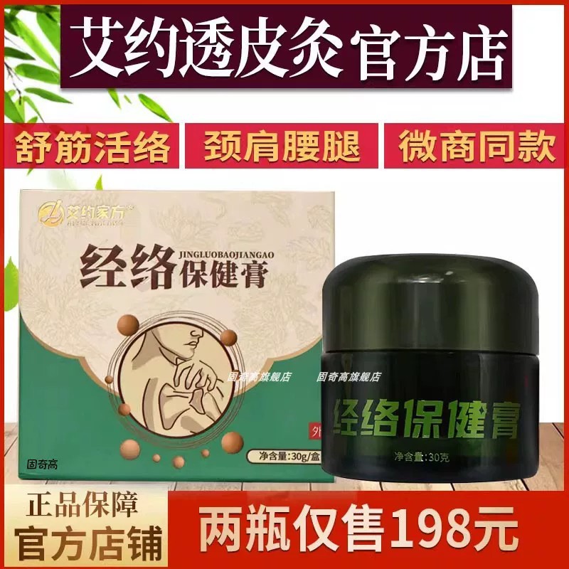【旗舰店】艾约透皮灸膏艾约经络保健膏官方正品艾药湖北相艾本草