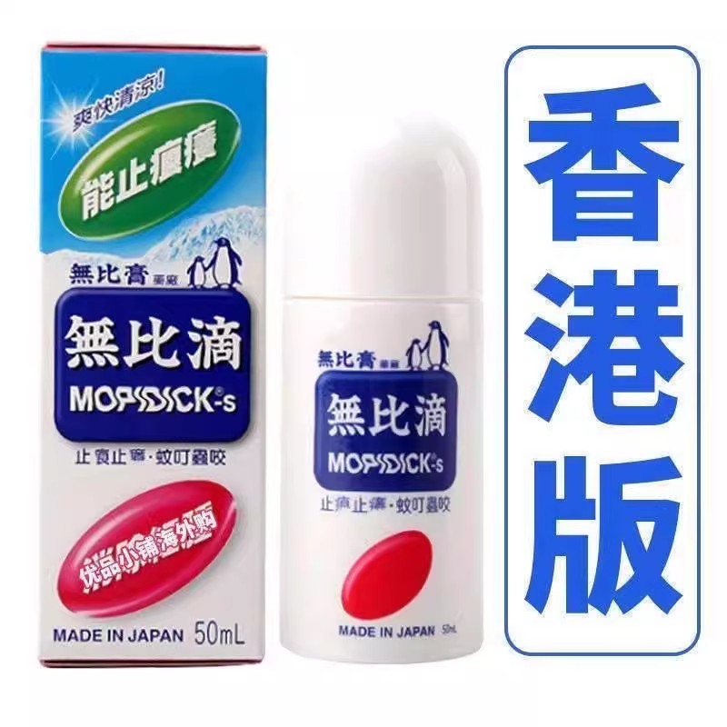 港版池田模范堂无比滴止痒驱蚊