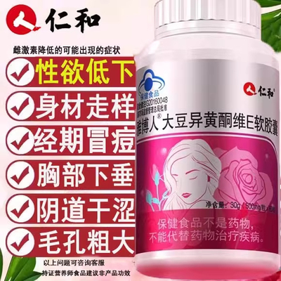 大豆异黄酮搭激发女性荷尔