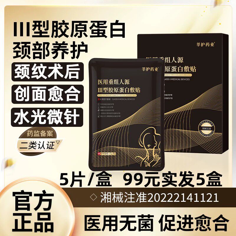 莘护药业医用颈膜淡化颈纹紧致医美水光黄金微针激光术后修复补水