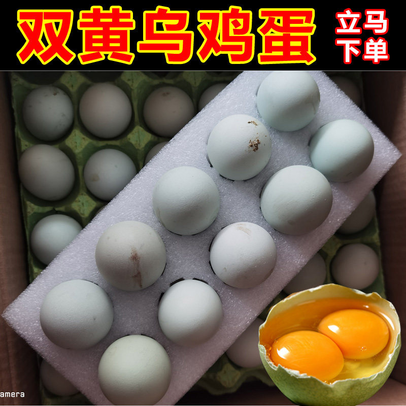 顺丰送到家丨双黄乌骨鸡蛋