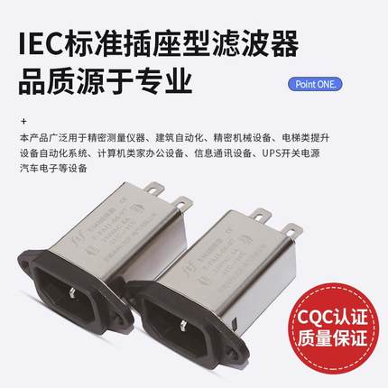 工厂家用设备IEC插座电源滤波器3A-10A电流厂家电子元器件