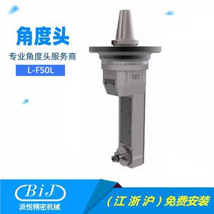 侧铣头 90度CNC 角度头 L-F50L角度铣头 横铣头直角铣头数控铣头