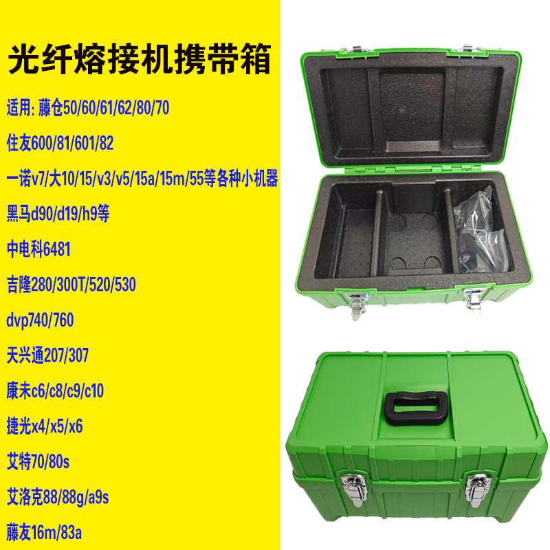 光纤熔接机携带箱工具箱高强度保护携带箱适用于一诺15m熔接机住友81c吉隆280/300T/520/530中电科6481国产