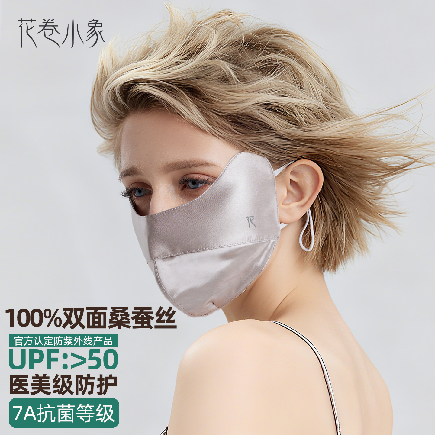 花卷小象100%双层桑蚕丝四季面罩